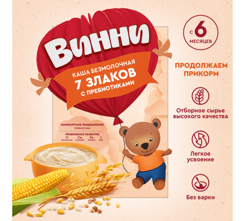 Винни Каша безмолочная 7 злаков с пребиотиками (6м +) 200 гр.