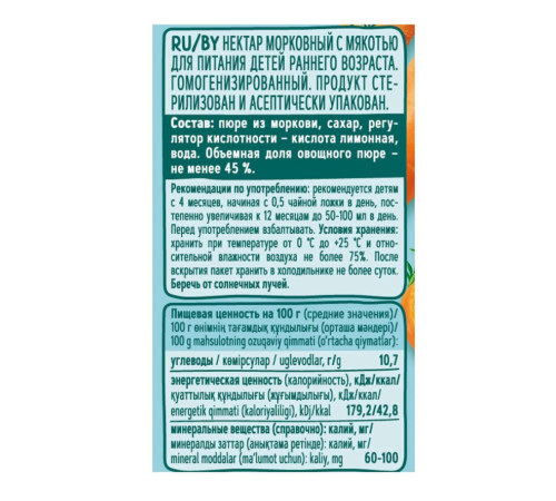 ФрутоНяня nectar morcov cu pulpă 200 ml. (4 m+)