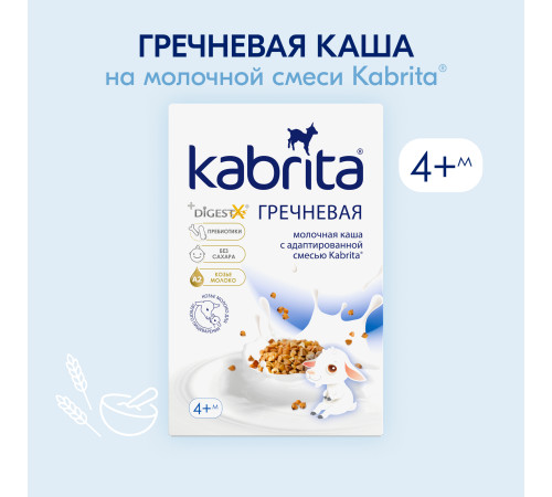 kabrita Каша гречневая на козьем молочке (4 м +)  180 гр.