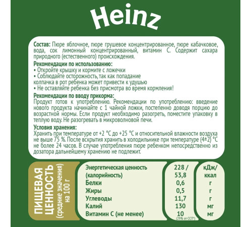 heinz Пюре Яблоко-груша-кабачок (5м+) 90 гр.