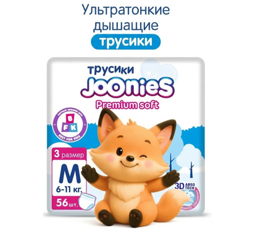  joonies premium soft Подгузники-трусики m (6-11 кг) 56 шт.