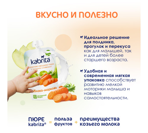 kabrita piure cu frișсă de capra "mere-morcov" (6 m +) 100 gr.