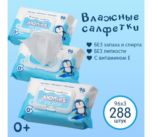 joonies Șervețele umede cu vitamina e (96 buc.)