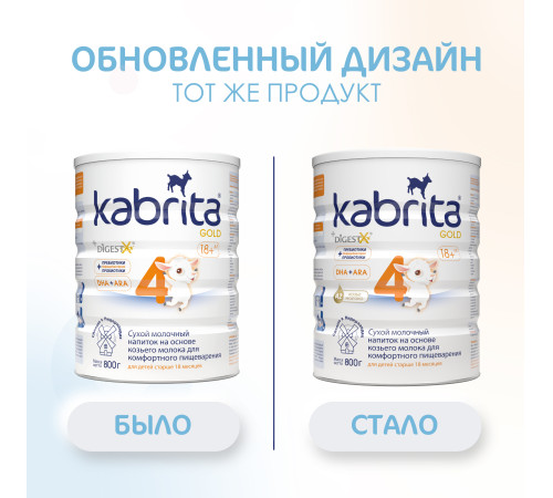 lapte praf kabrita gold 4 (18 luni+) 800 gr.