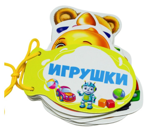  Картонная книжка шнуровка "Игрушки"
