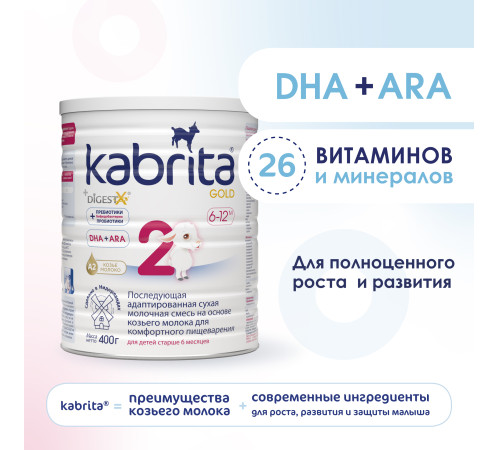 Сухая молочная смесь kabrita gold 2 (6-12 м) 400 гр.