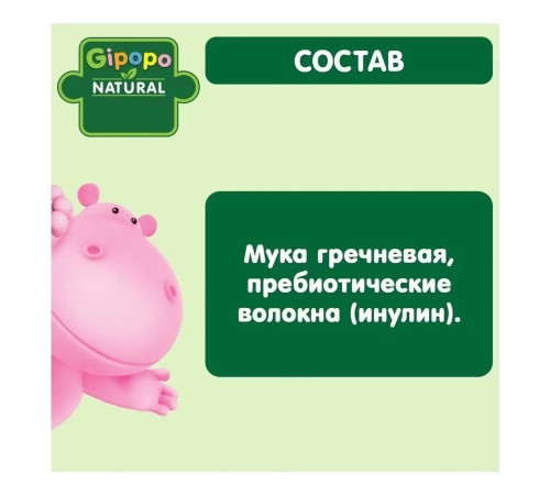 gipopo Каша безмолочная гречневая (4 м+) 180 гр.