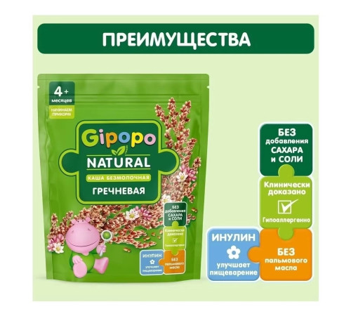 gipopo Каша безмолочная гречневая (4 м+) 180 гр.