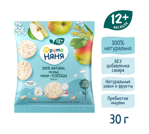 ФрутоНяня Мини-хлебцы рисовые с яблоком (12 м+) 30 гр.