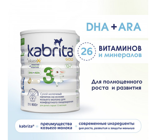 Сухая молочная смесь kabrita gold 3 (12 м+) 800 гр.