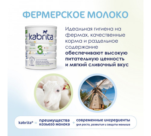 Сухая молочная смесь kabrita gold 3 (12 м+) 800 гр.