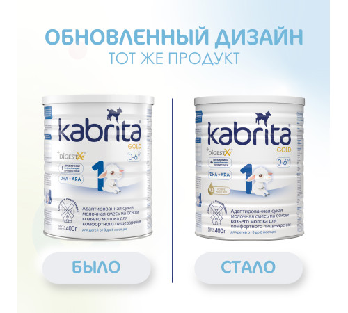 Сухая молочная смесь mega pack kabrita gold 1 (6 х 400) 2400 гр.