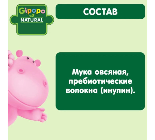 gipopo Каша безмолочная овсяная (5 м+) 180 гр.