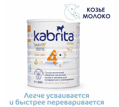  Сухая молочная смесь kabrita gold 4 (18 м+) 800 гр.