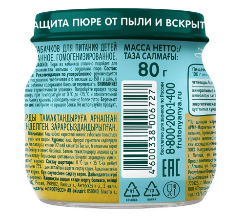 ФрутоНяня piure de dovlecel (4 luni+) 80 gr.