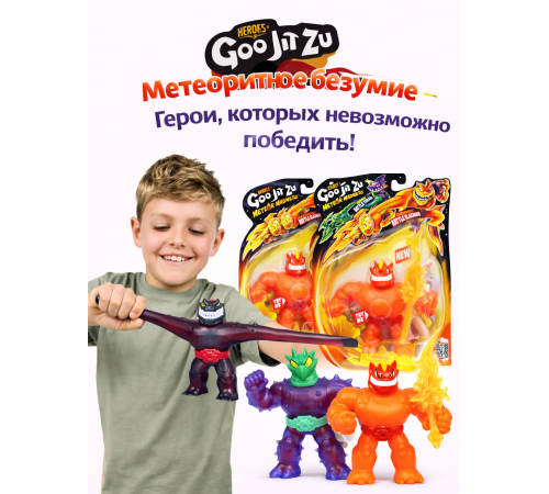 Детский&nbsp;магазин в Кишиневе в Молдове goojitzu 43029g Стрейч Фигурка "meteor madness hero pack w2" (в асс.)