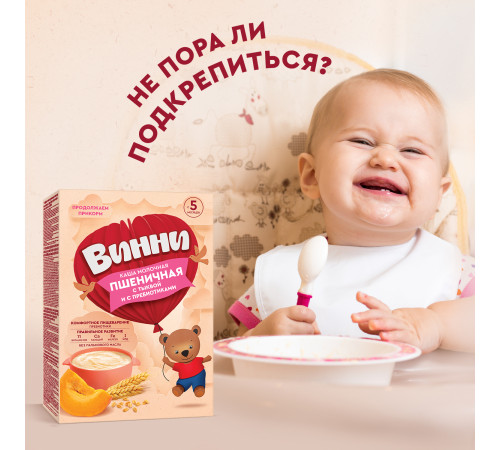 Винни Каша молочная пшеничная с тыквой и пребиотиками (5м +) 200 гр.
