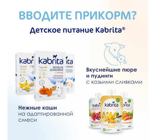 Сухая молочная смесь mega pack kabrita gold 4 (6 х 800) 4800 гр.