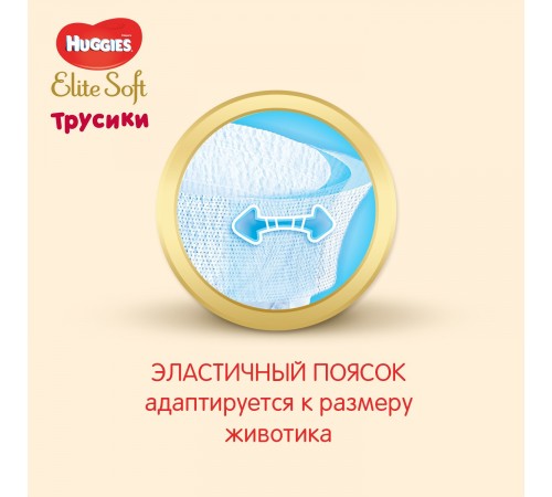 huggies chiloței elite soft 5 (12-17kg), 34 buc