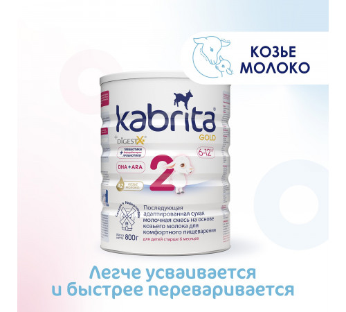 Сухая молочная смесь kabrita gold 2 (6-12 м) 800 гр.