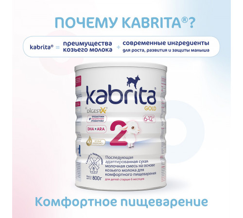 Сухая молочная смесь kabrita gold 2 (6-12 м) 800 гр.
