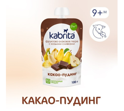 mega pack kabrita piure cu frișсă de capra "budinca de cacao" (6 х100) 600 gr.