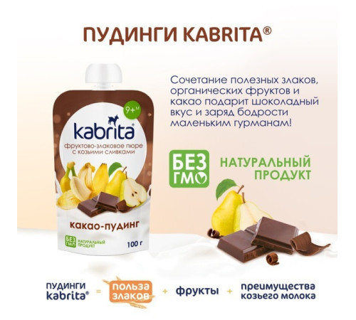 mega pack kabrita piure cu frișсă de capra "budinca de cacao" (6 х100) 600 gr.