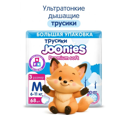  joonies premium soft Подгузники-трусики m (6-11 кг) 68 шт. 