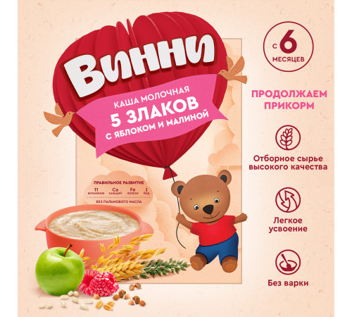 Винни terci cu lapte  5 cereale cu mere si zmeura (6m +) 200 gr.