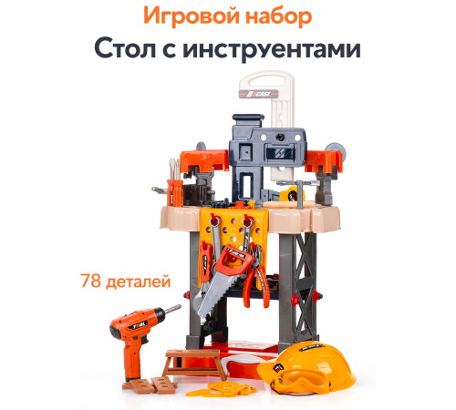  chipolino dipk002409ws Игровой набор "Стол с инструментами" (78 дет.)