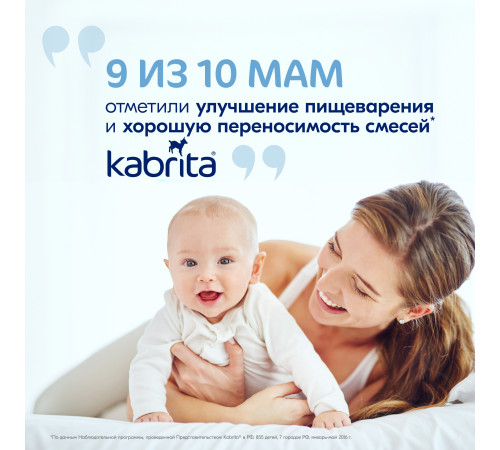kabrita Каша 7 злаков на козьем молочке с тыквой (6 м+) 180 гр.