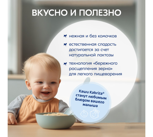 kabrita Каша 7 злаков на козьем молоке с бананом (6 м +) 180 гр.