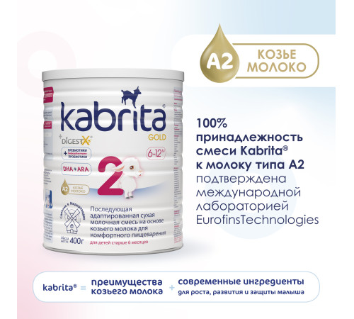 Сухая молочная смесь mega pack kabrita gold 2 (6 х 400) 2400 гр.