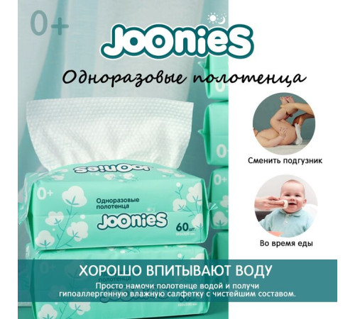 joonies Полотенца одноразовые из нетканого материала (60 шт.)