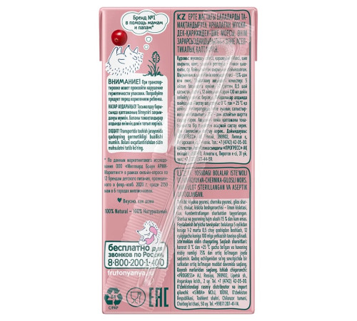 ФрутоНяня suc de merișoare, afine și cireșe (5+ ani) 200 ml.