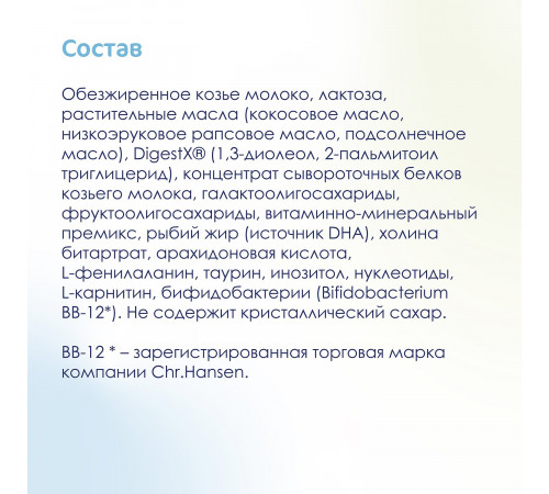Сухая молочная смесь kabrita gold 3 (12 м+) 800 гр.
