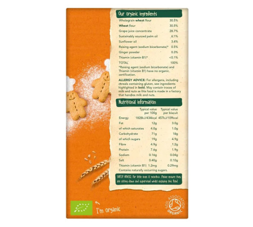 organix Печенье bio с имбирём (12 м+) 135 гр.