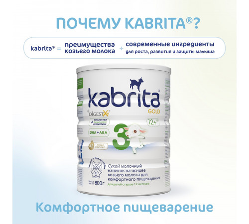 Сухая молочная смесь kabrita gold 3 (12 м+) 800 гр.
