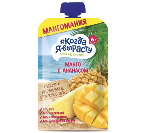 "Когда я Вырасту" piure mere-mango-ananas (6m +) 180 gr.