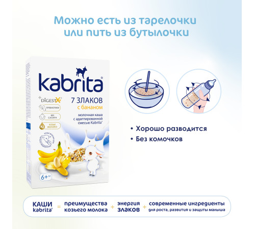 kabrita Каша 7 злаков на козьем молоке с бананом (6 м +) 180 гр.