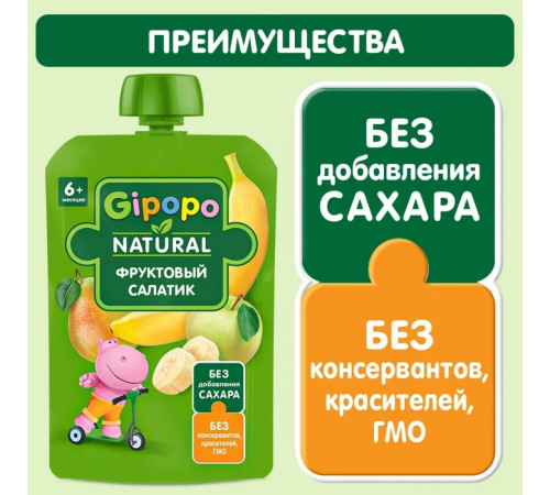 gipopo Пюре фруктовый салатик (6 м+) 90 гр.