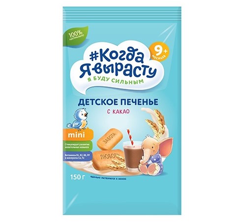 biscuiți "Когда я вырасту" cu cacao (150 gr.)