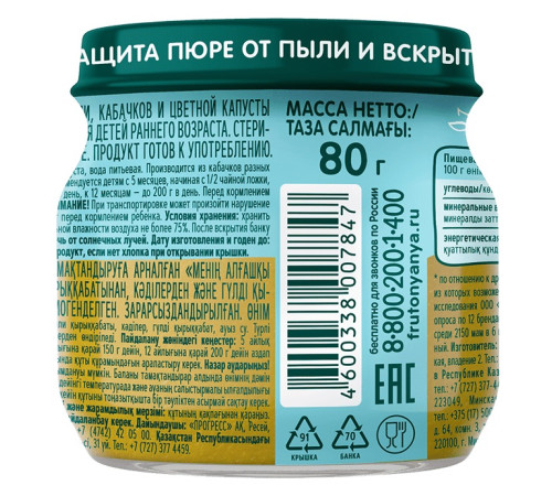 ФрутоНяня piure "prima mea salată" (5 luni+) 80 gr. 