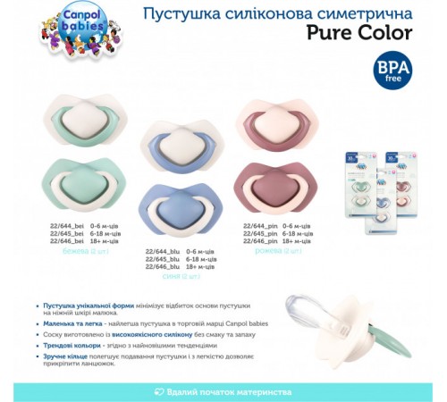 canpol 22/644 suzeta din silicon simetrica "pure color" (0-6 m) 2 buc.