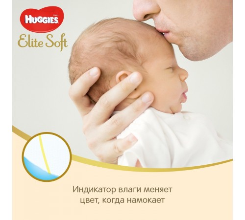 huggies elite soft 2 (4-6 кг.) 25 шт.*****
