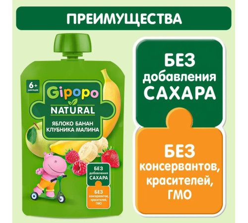 gipopo Пюре яблоко, бананы, клубника и малина (6 м+) 90 гр.
