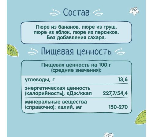 ФрутоНяня piure salată din 4 fructe 90g. (6 l+)