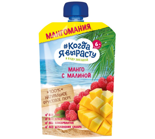 "Когда я Вырасту" piure mere-mango-zmeură (6m +) 180 gr.