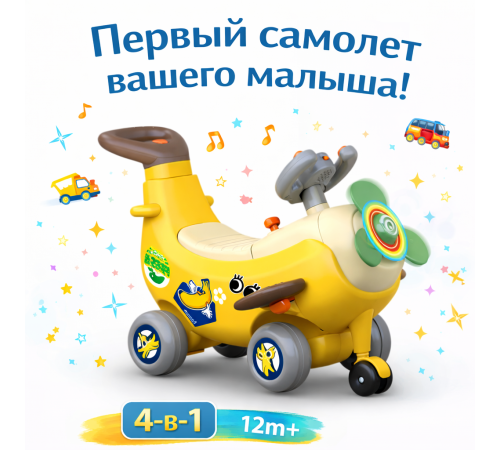  hola toys he9983 mașinuță avion 4-&icirc;n-1 "banana"