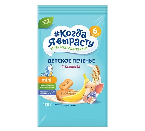Детское питание в Молдове Печенье "Когда я вырасту" с бананом (150 гр.)